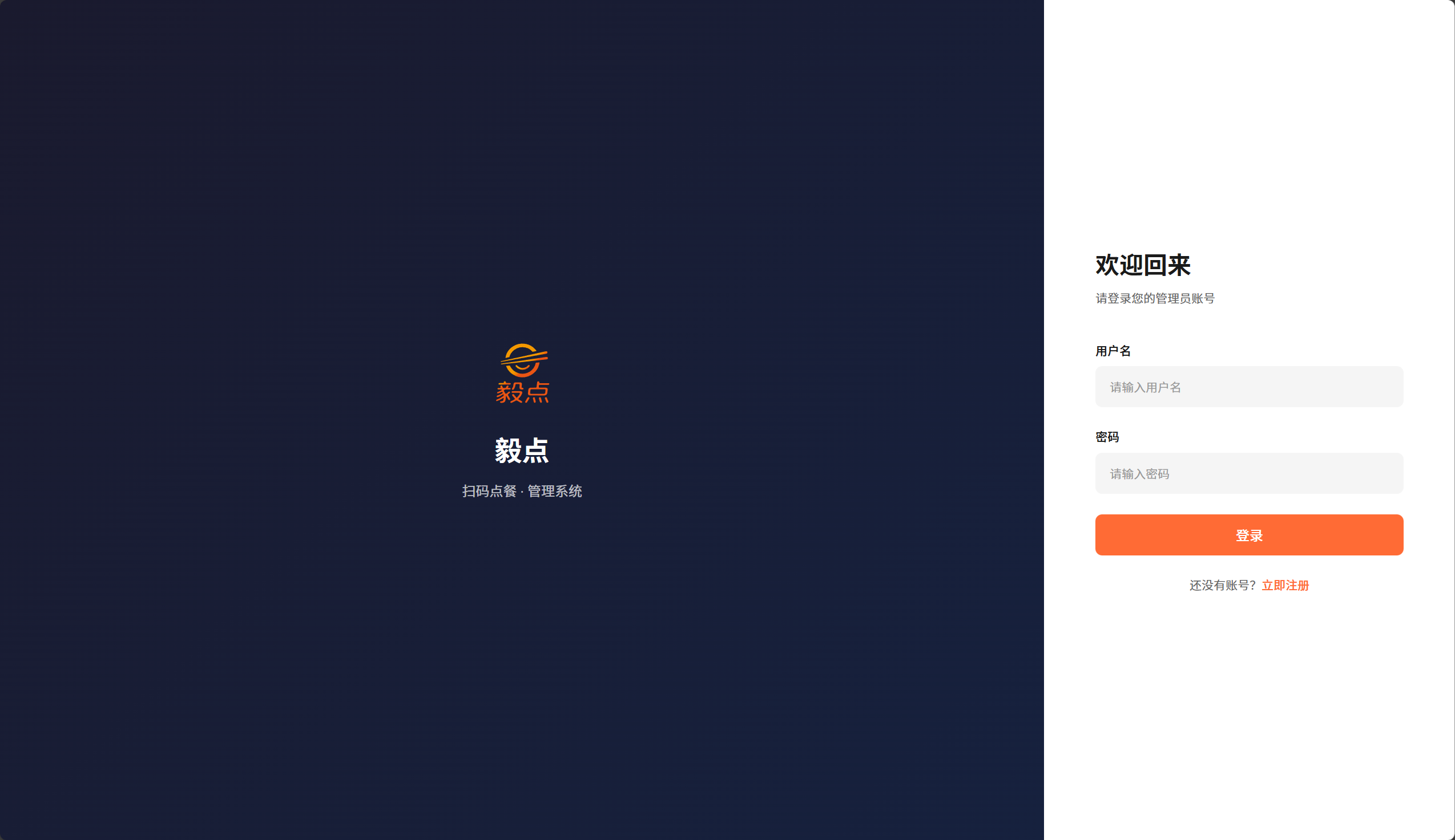 后台登录页面截图
