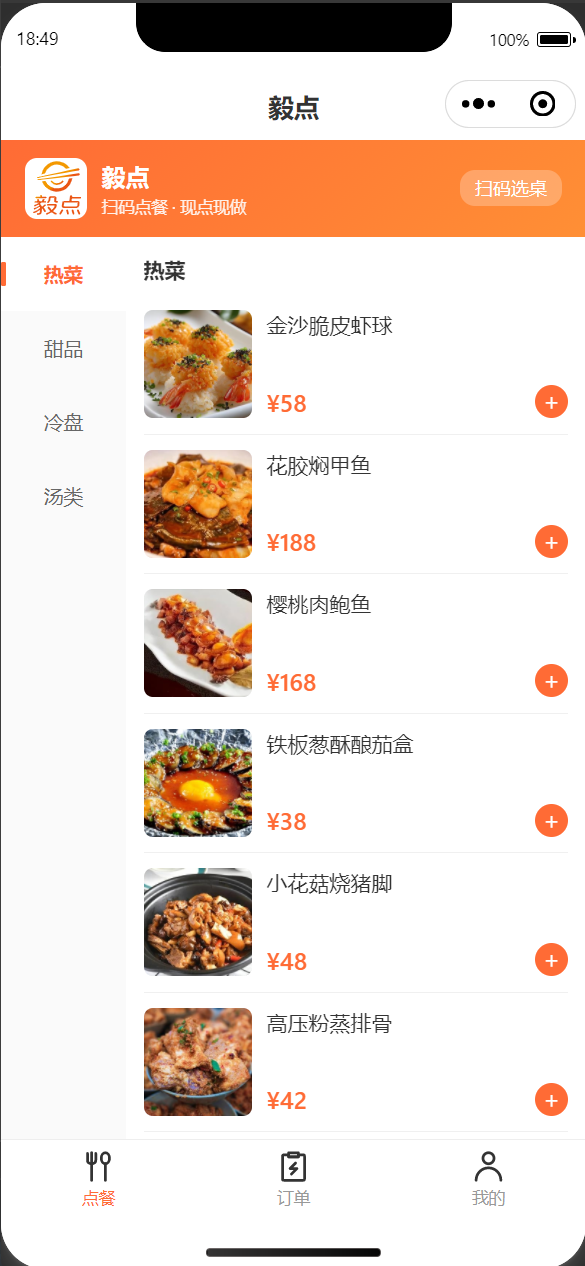 小程序点餐预览